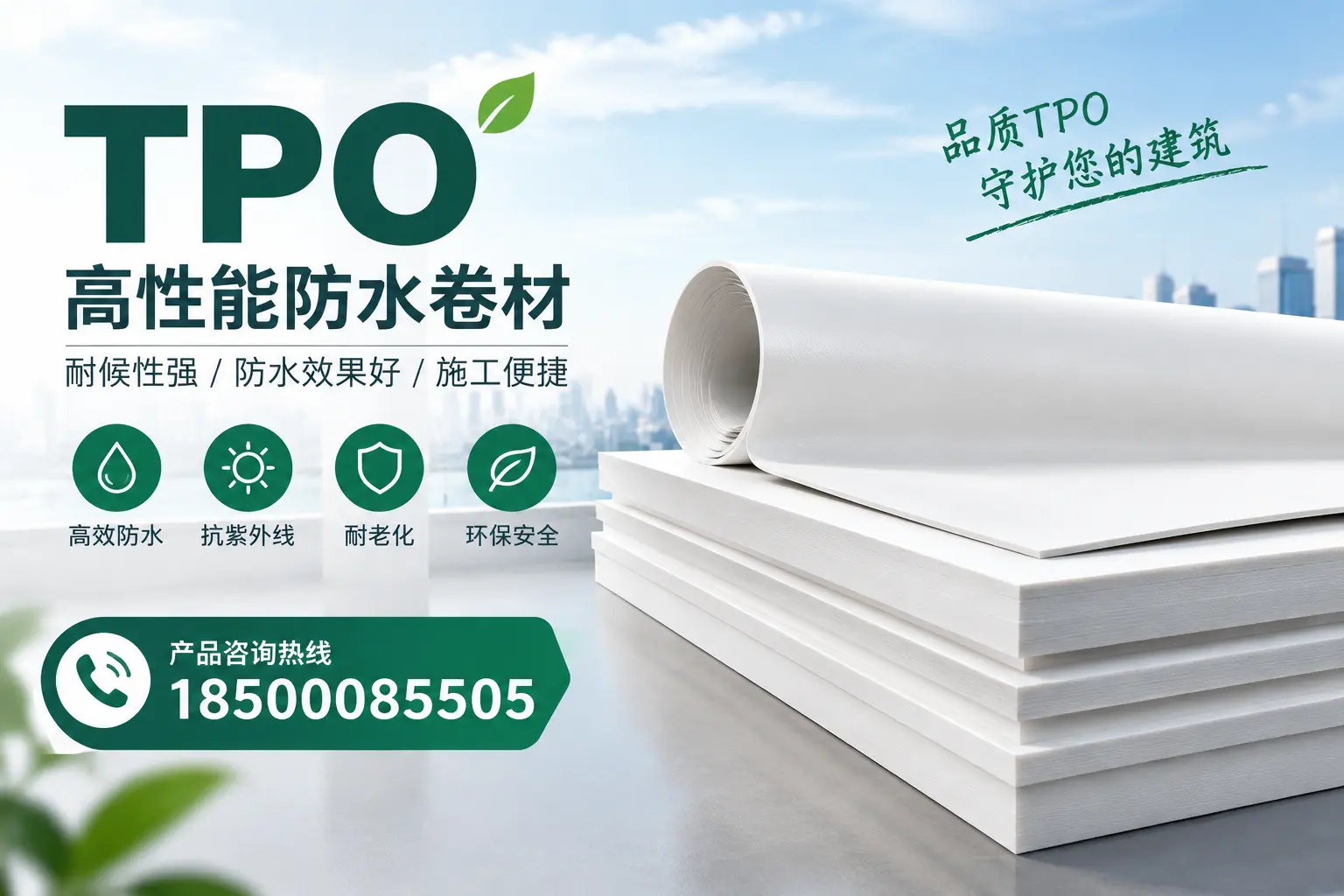 选择tpo材料时的注意事项，避免恩施企业常见误区